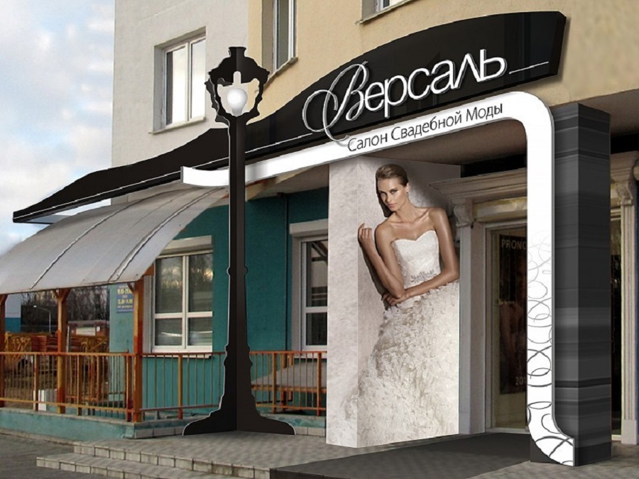 Оформление фасада салона свадебной моды Версаль