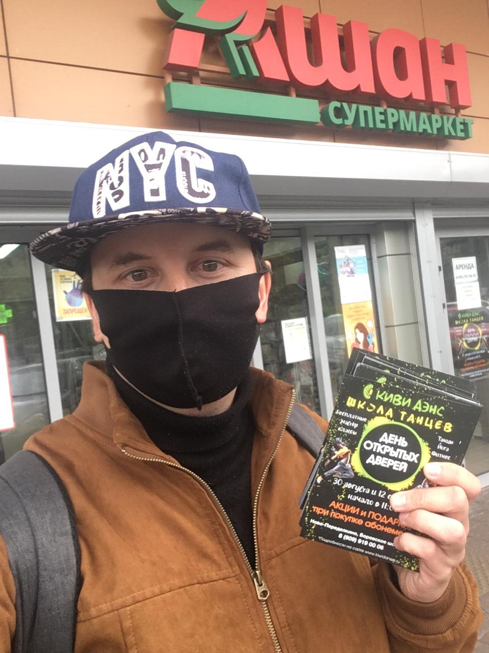 Раздача листовок