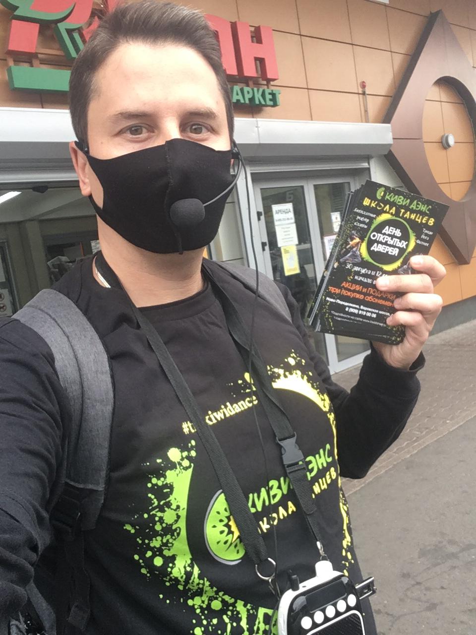 Раздача листовок