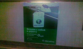 Реклама на Ж/Д