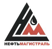 Нефтьмагистраль