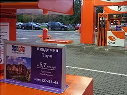 Reklama Na Azs 2 Reklama Na Azs 2